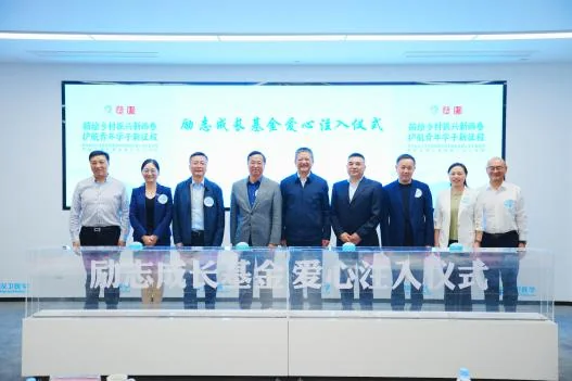励志成长基金相关活动