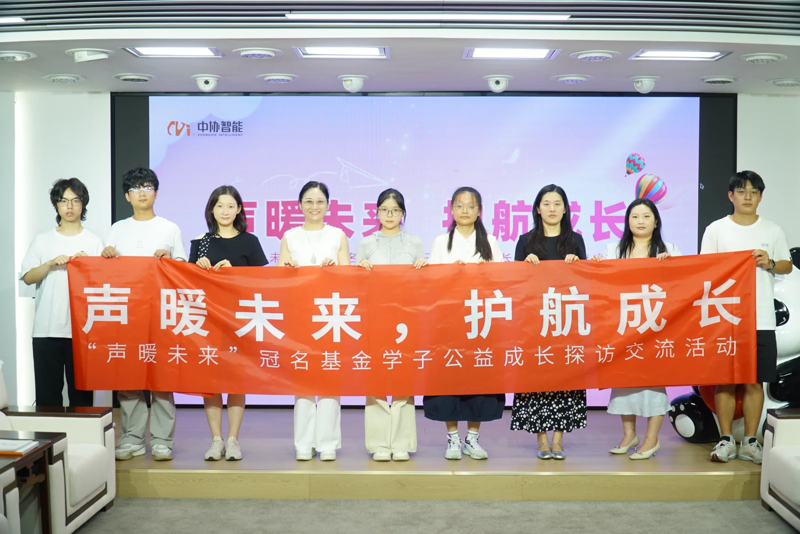 “声暖未来”冠名基金相关活动