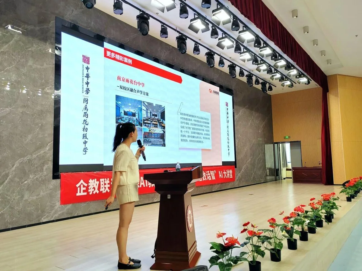 中协智能亮相雨花AI大讲堂 | 声学AI赋能教育，获高度关注