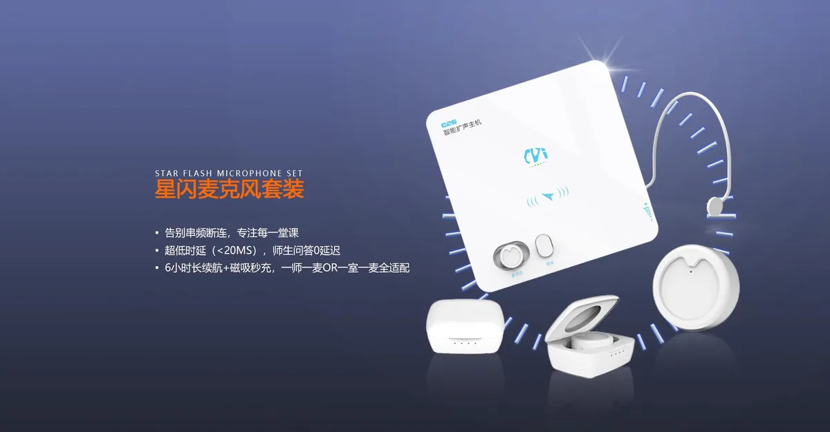 星闪智慧扩声系统