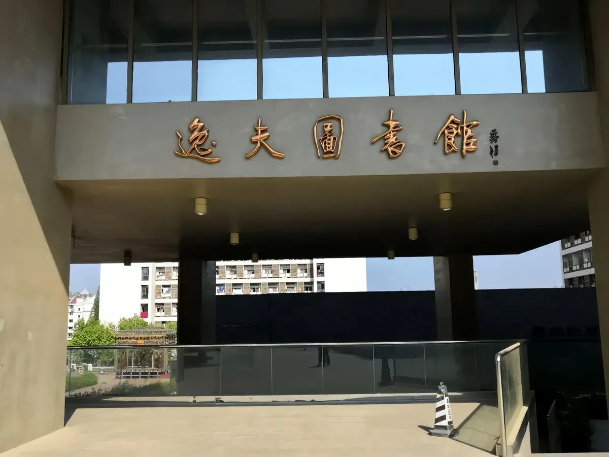 南京艺术学院图书馆“共享听书空间”建设案例
