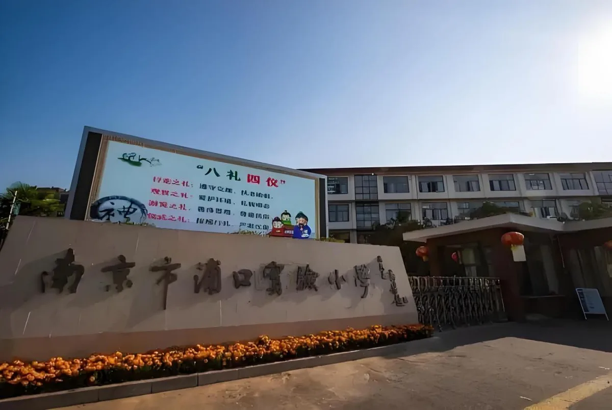 南京市江北新区浦口实验小学相控阵防扰民扩声案例
